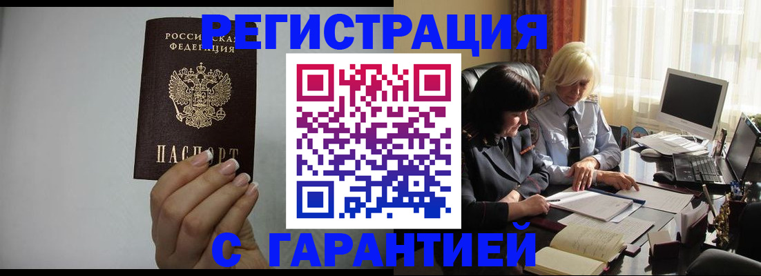 прописка поиск в Татарске