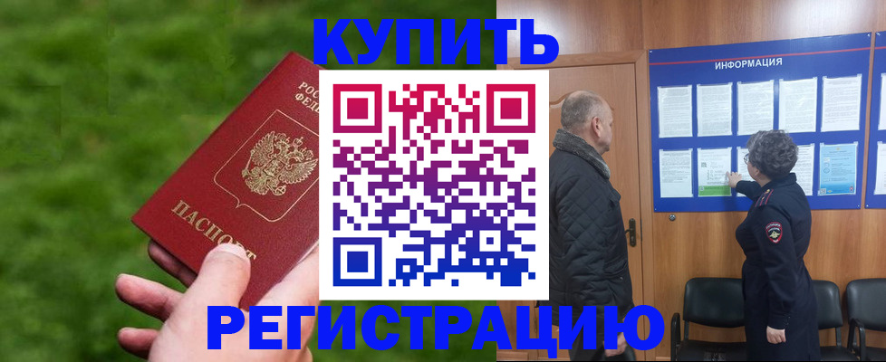 прописка штамп в Татарске